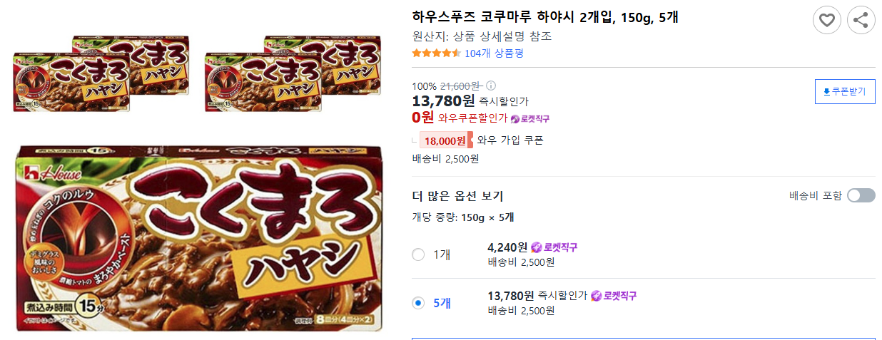 하우스푸즈-코쿠마루-하야시-2개입,-150g,-5개