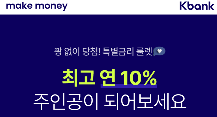 케이뱅크 룰렛 바로가기