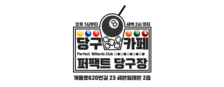 대전 서구 당구장