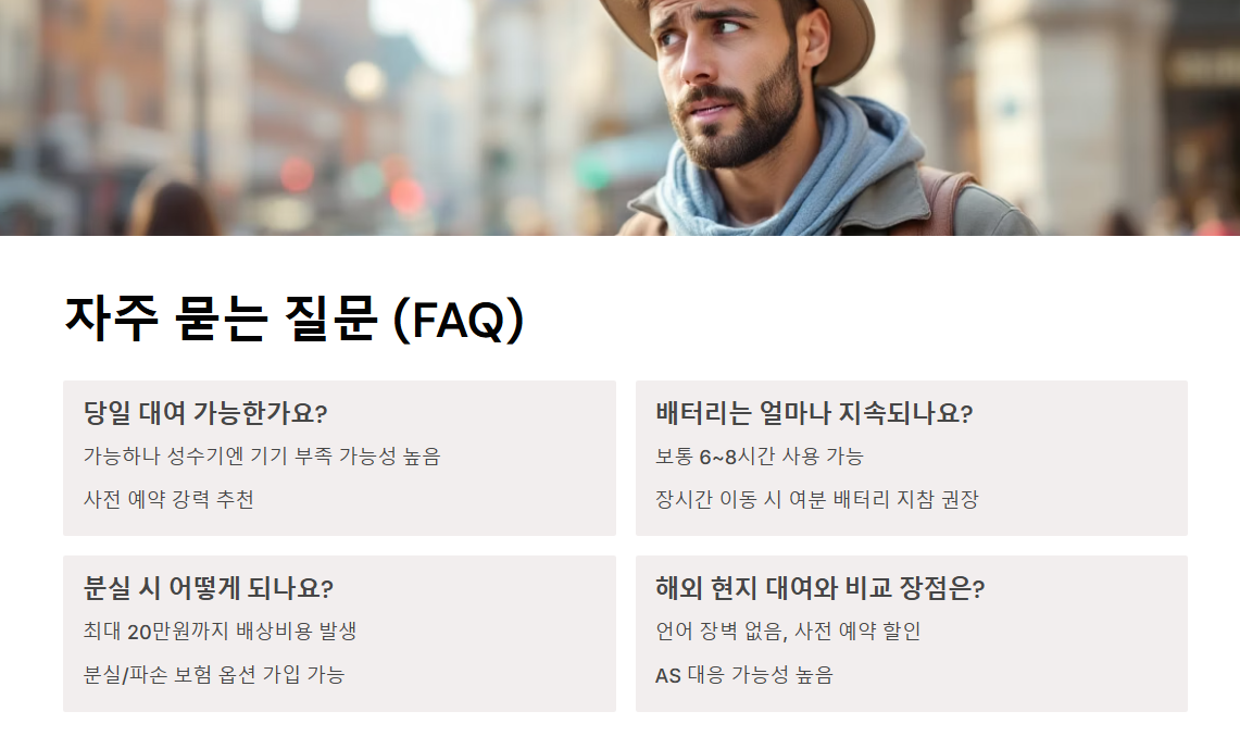 인천공항 포켓 와이파이 대여 방법