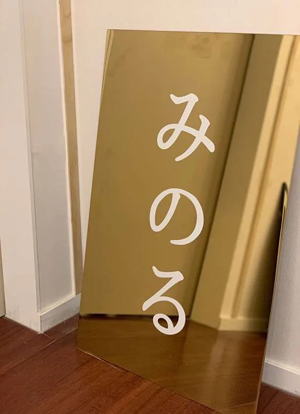 미노루