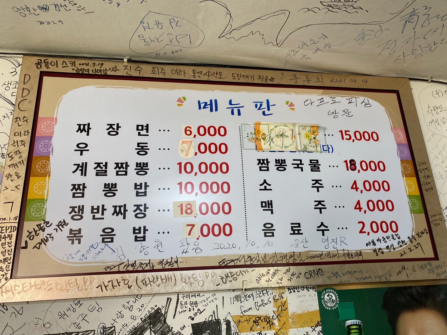 사량도 맛집 금평반점 가격표