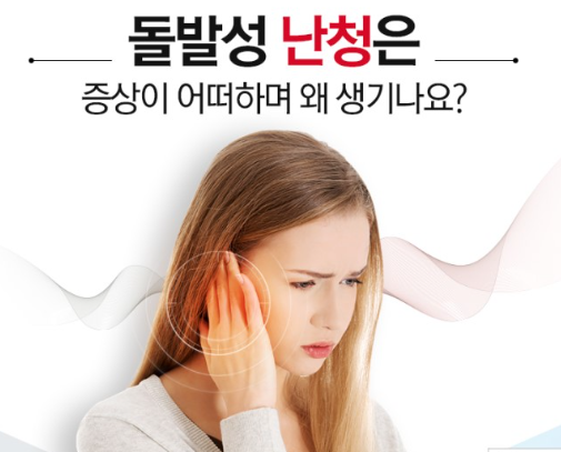 돌발성난청으로힘들어하는여성의사진