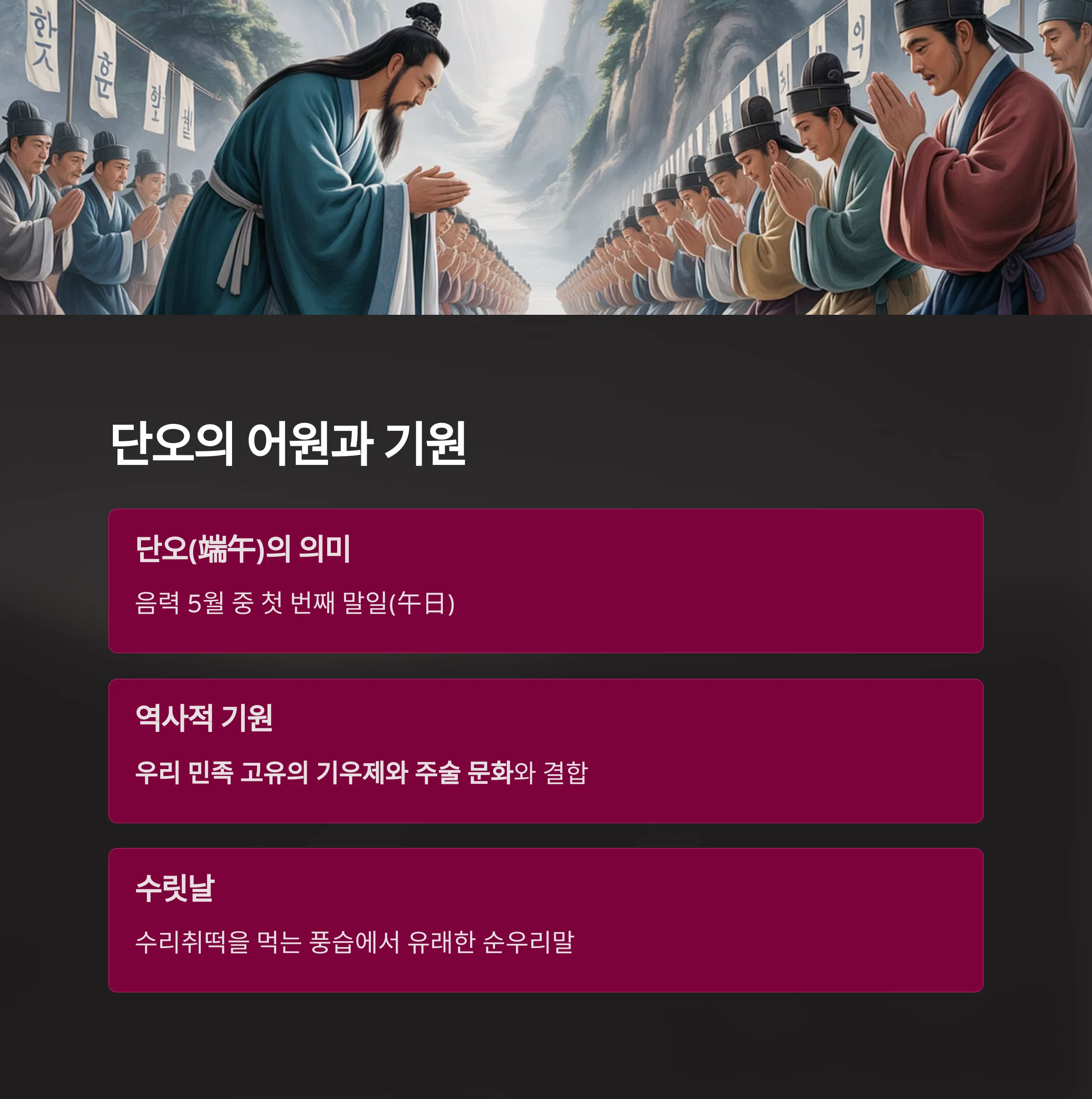 수릿날