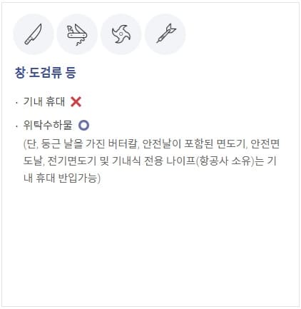 기내반입가능액체