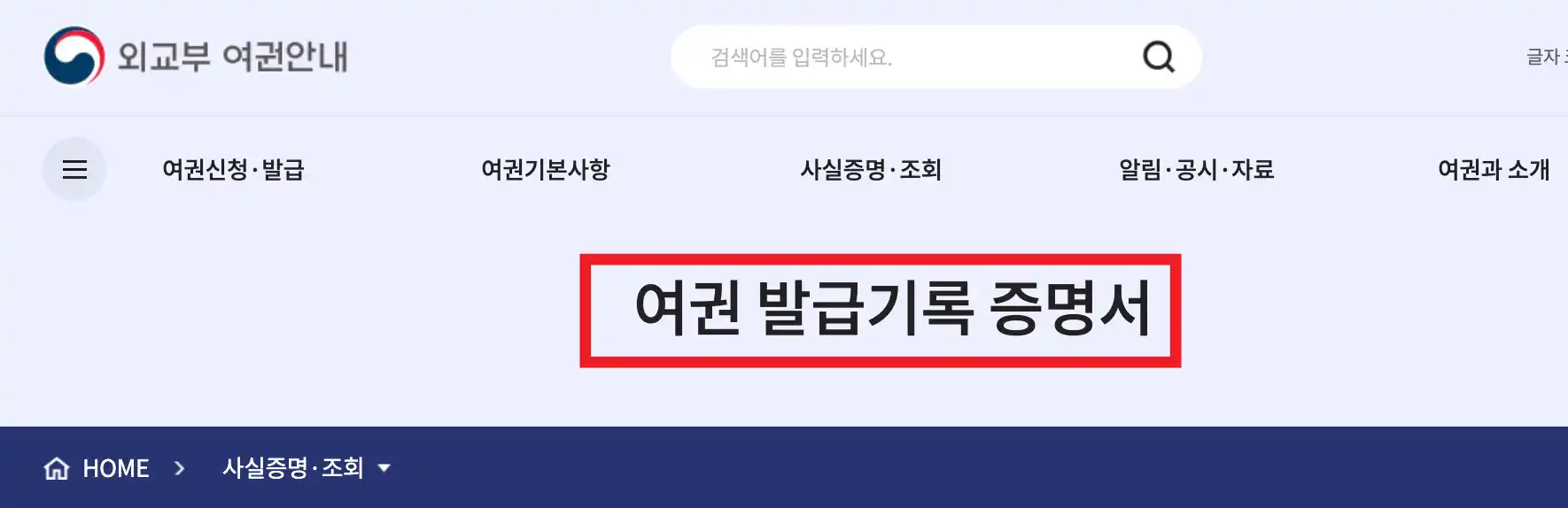 여권 발급기록 증명서