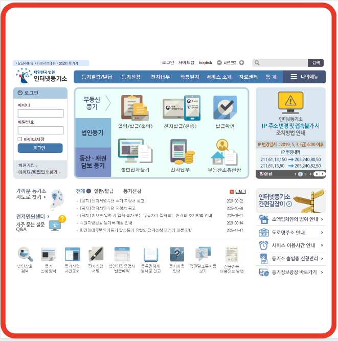 등기부등본열람 인터넷발급 및 등기부등본 설명!