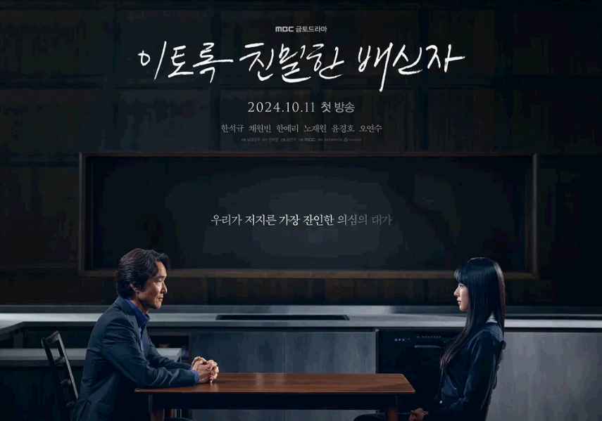 이토록 치밀한 배신자 : 줄거리 총정리 다시보기 등장인물