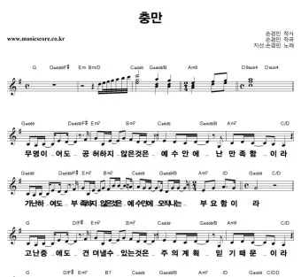 충만 무명이어도 F G Ab A 악보 Intro 인트로 가사로 연습용_13