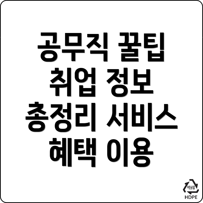 취업