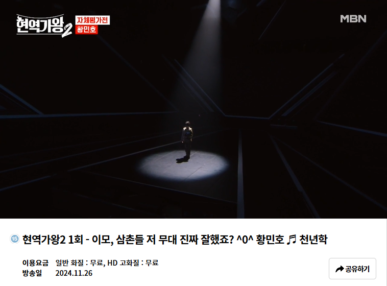 현역가왕2 출연자 방송날짜 재방송