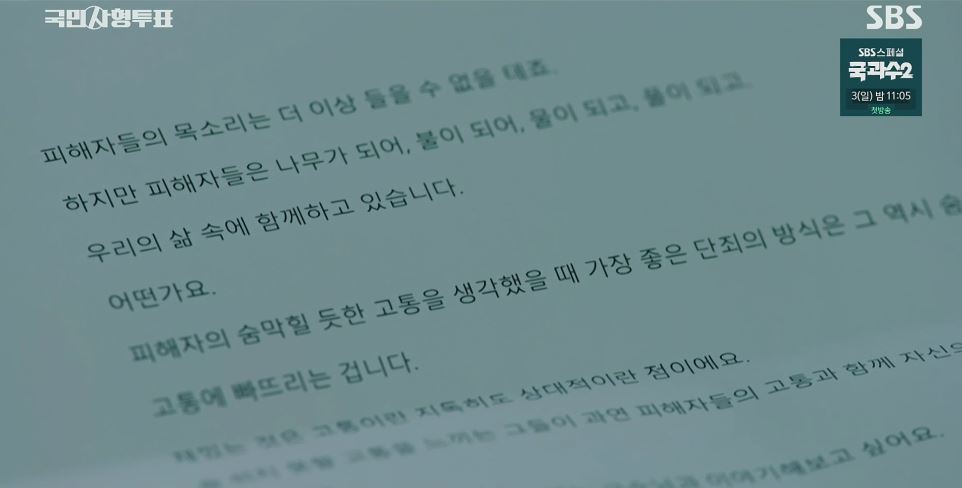 국민사형투표_4회