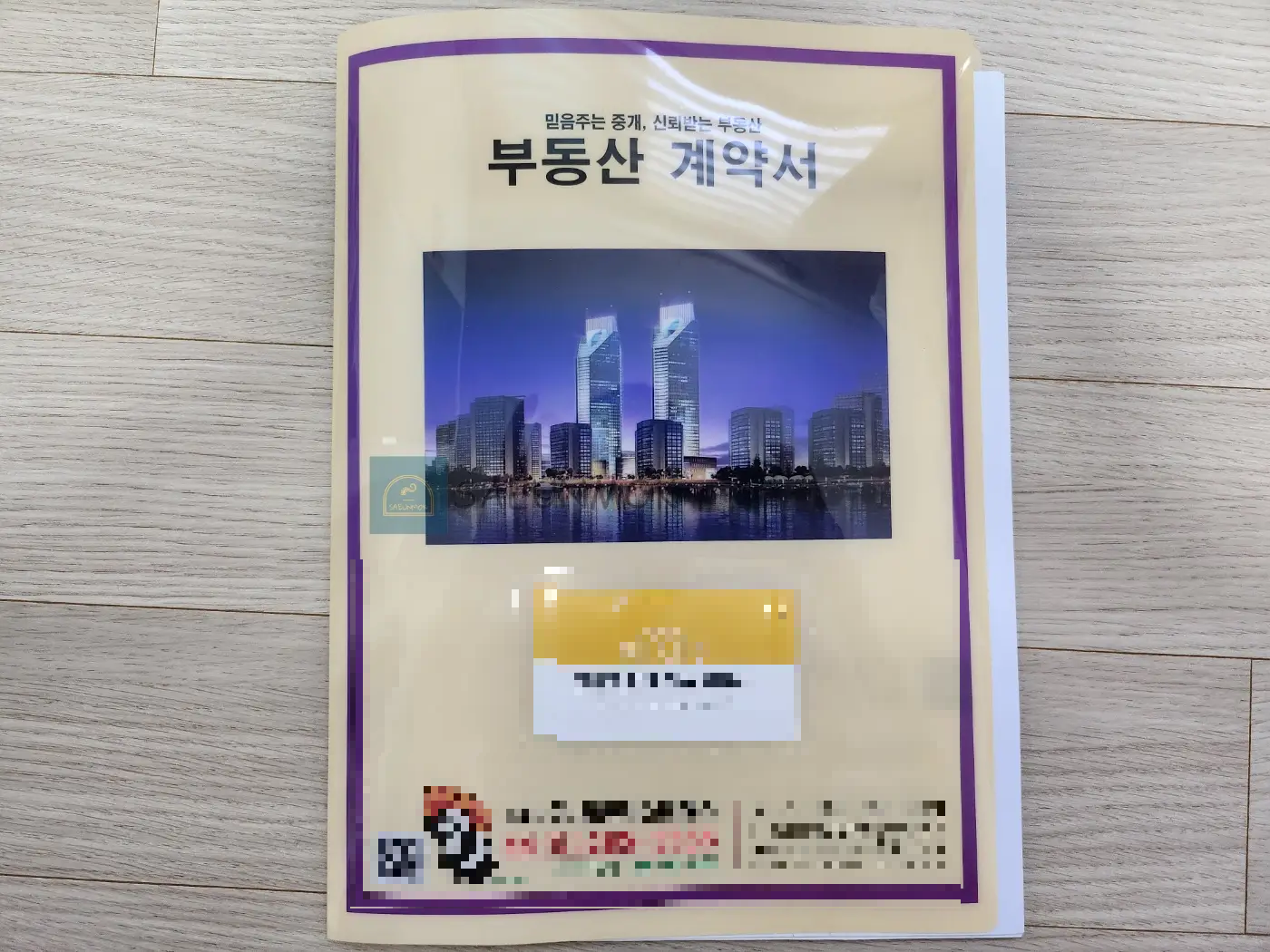 부동산-계약서