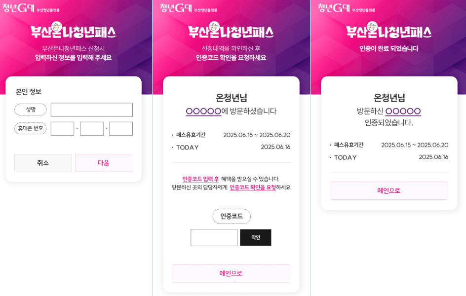 인증코드 확인하는 모바일 화면