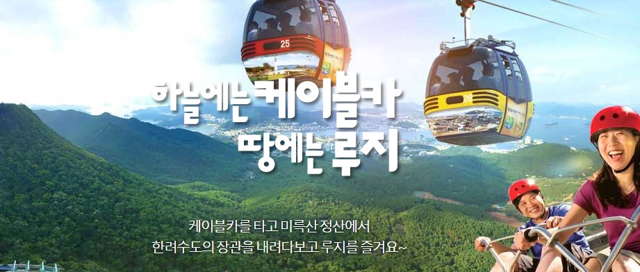 통영 케이블카