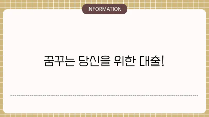 대출 상품 비교