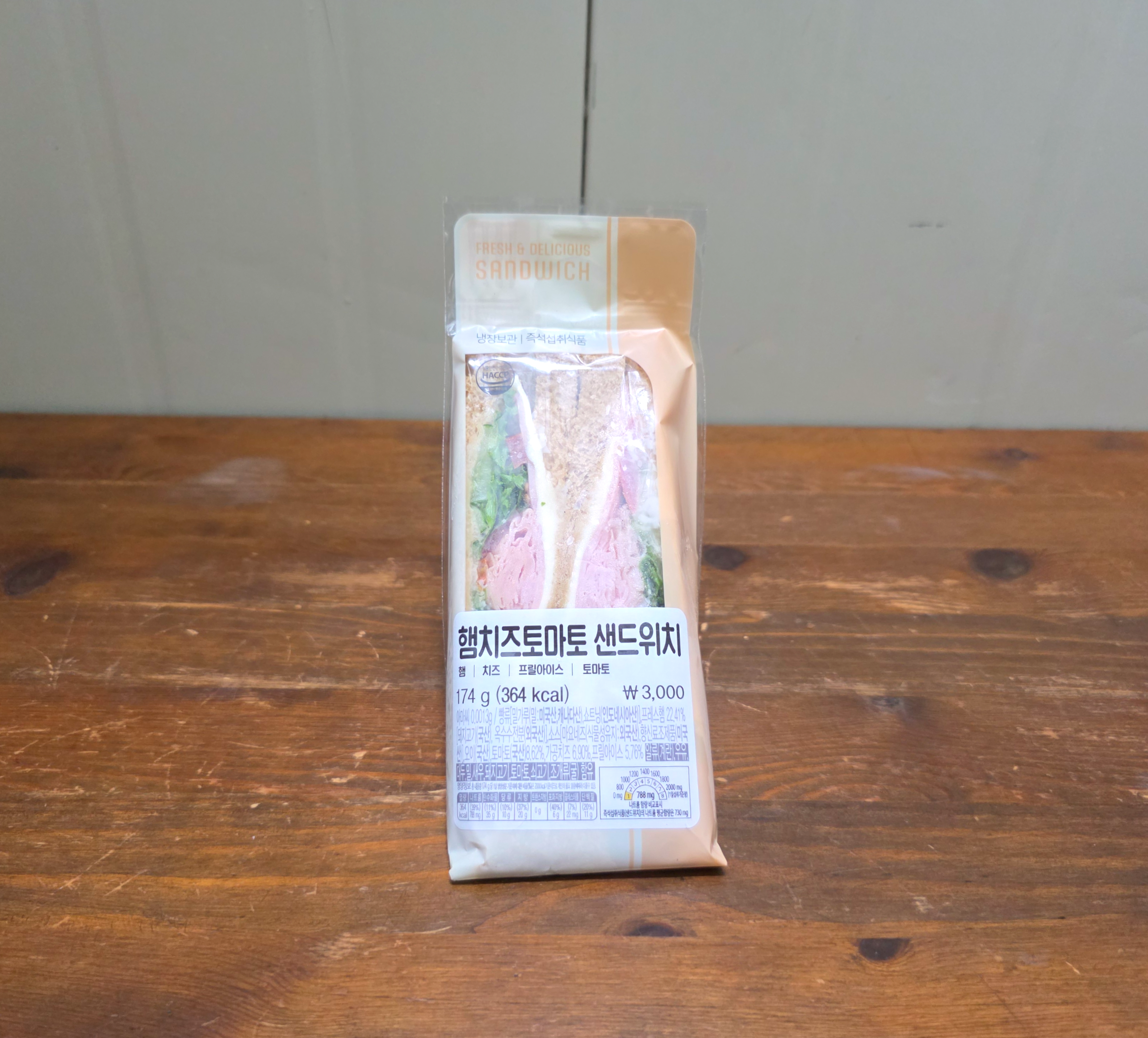 GS25햄치즈토마토샌드위치