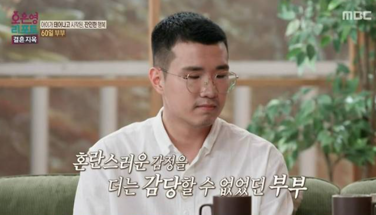 결혼지옥 60일 부부
