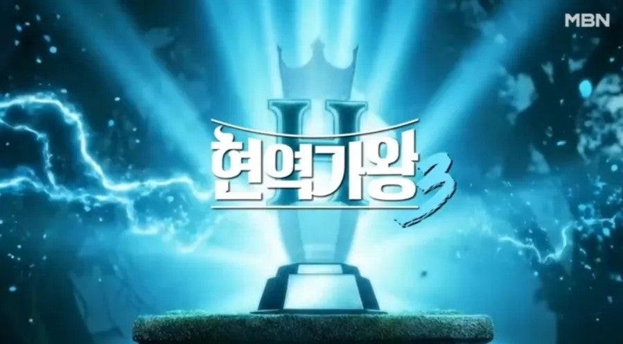 현역가왕 3 콘서트 일정