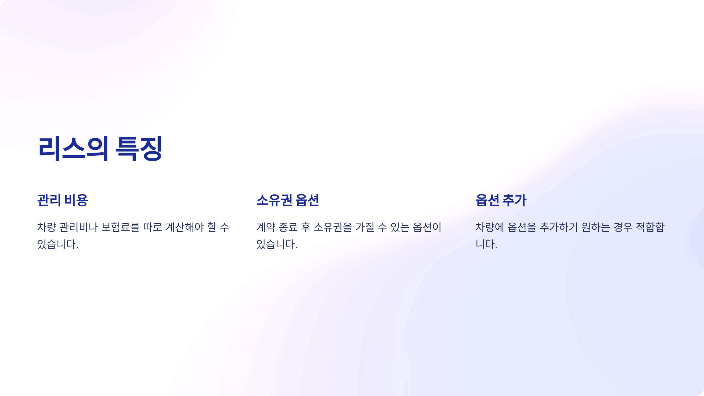 리스의 특징