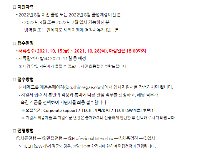 신세계 그룹 채용 - SSG.COM