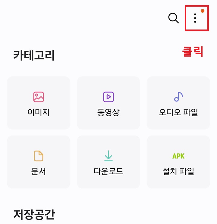 우측 상단의 점 3개 모양 클릭함