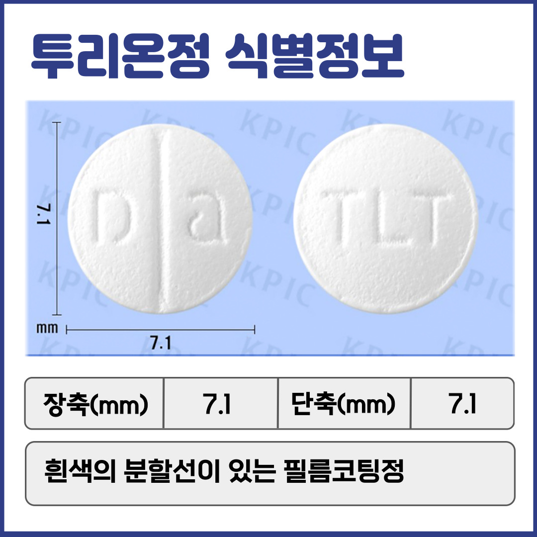 투리온정 식별정보