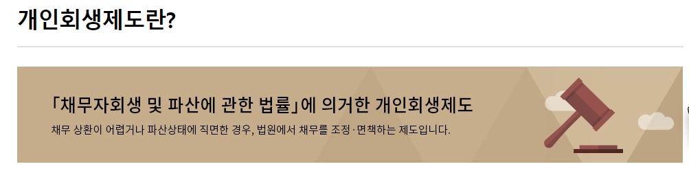 개인회생 자격조건 절차 서류 비용