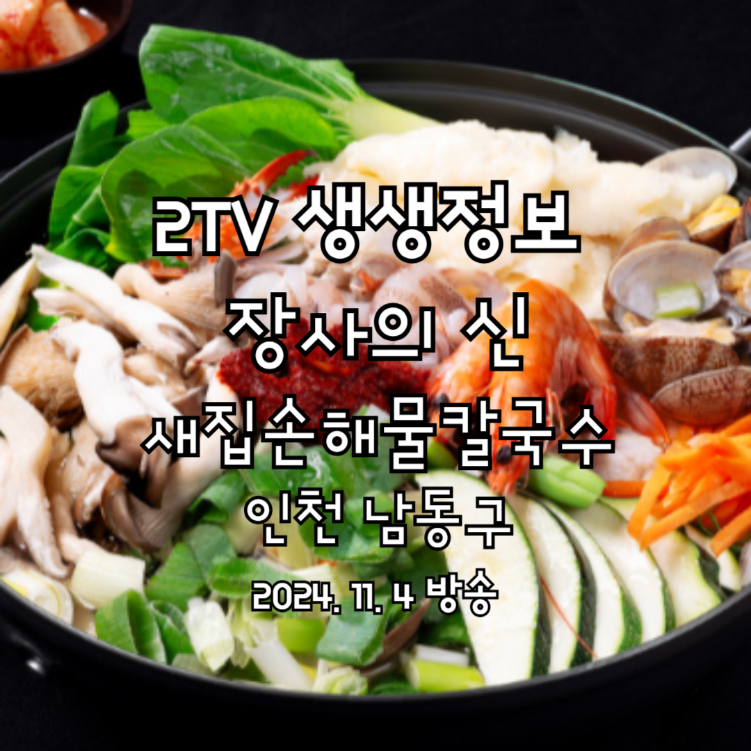 2TV 생생정보 장사의 신