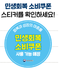 민생회복지원금 미성년자 신청방법