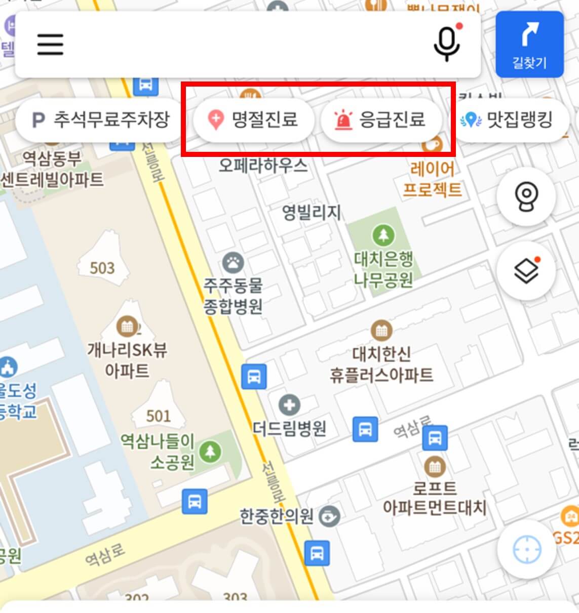 추석연휴 문여는 병원 카카오맵 확인방법-응급진료1