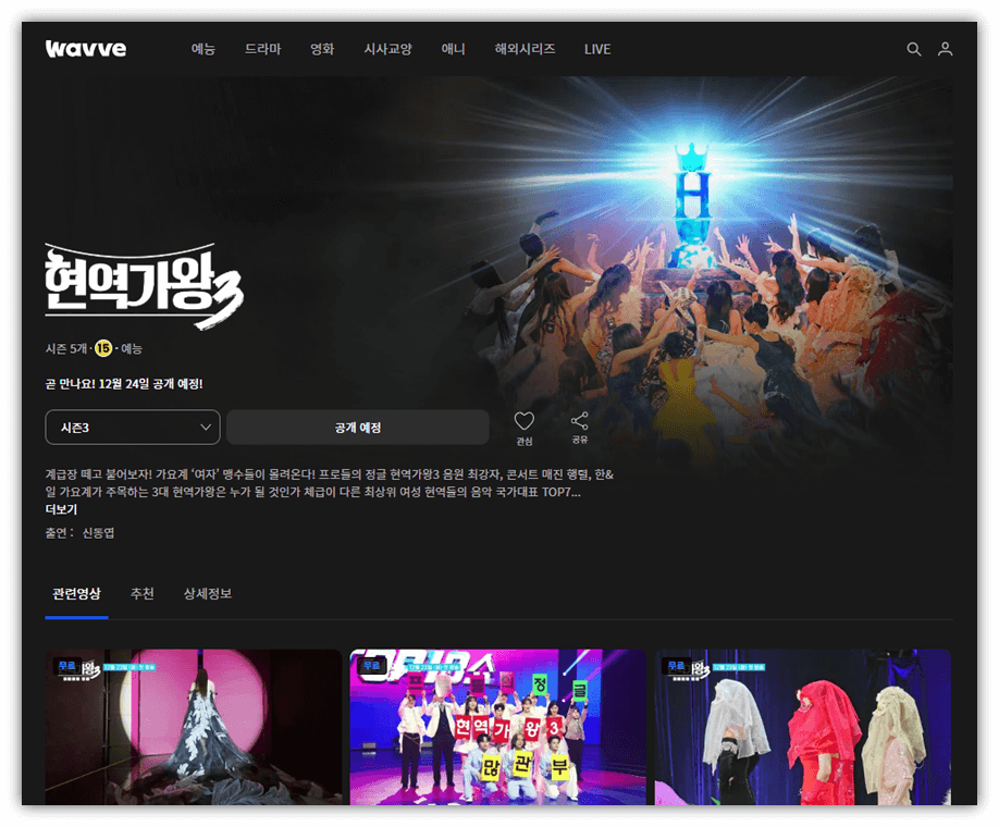 현역가왕3 재방송 다시보기 보러가기