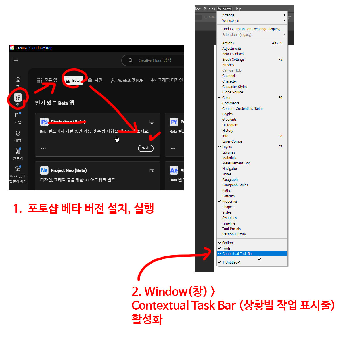 포토샵 베타 버전 준비하기