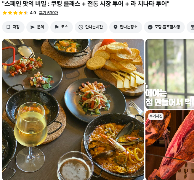 바르셀로나 여행 선물 및 2박 3일 일정 (+ 경비 맛집)