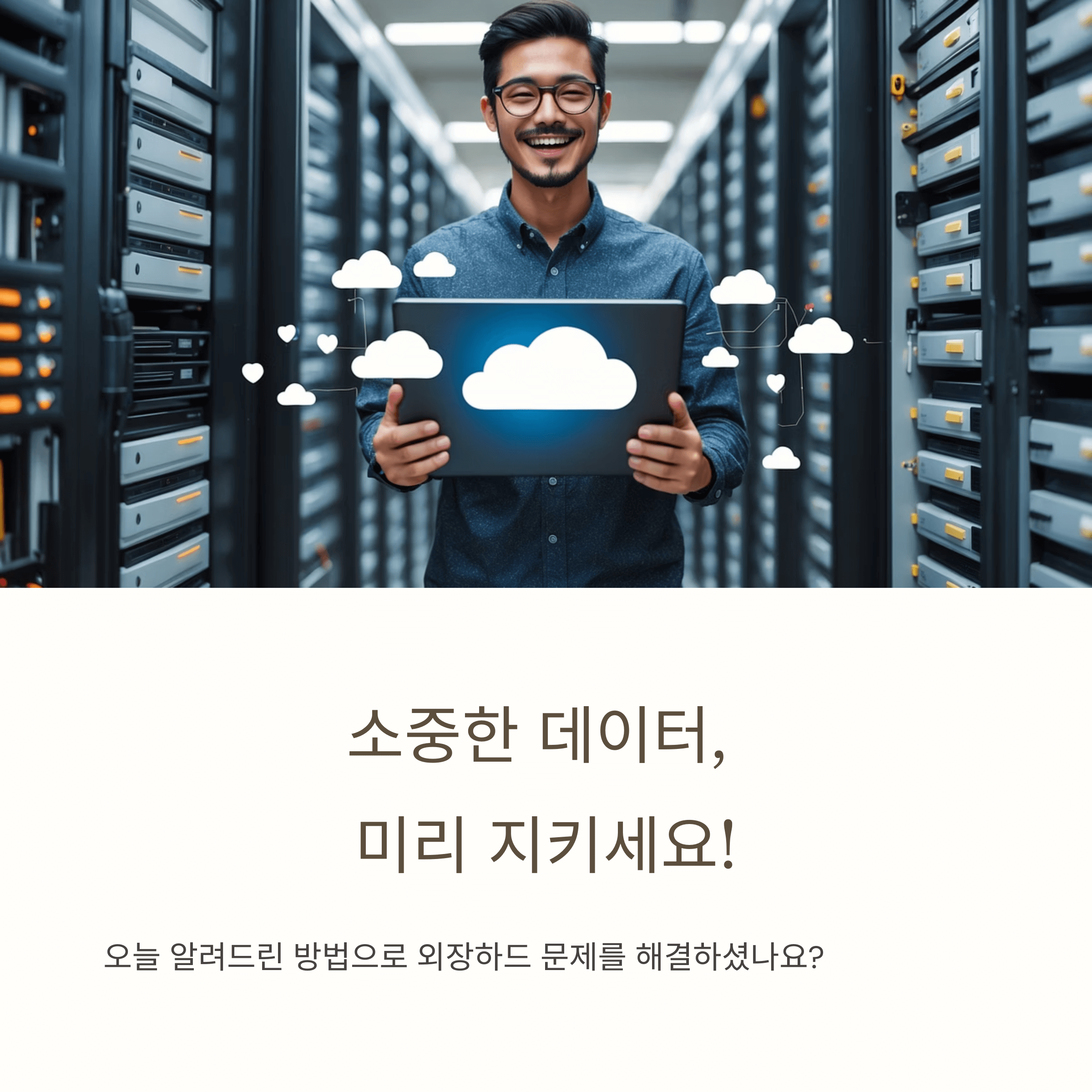 외장하드 USB 인식 오류 해결방법