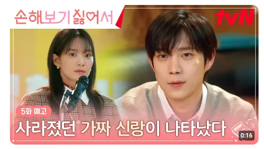 손해 보기 싫어서 4회 줄거리