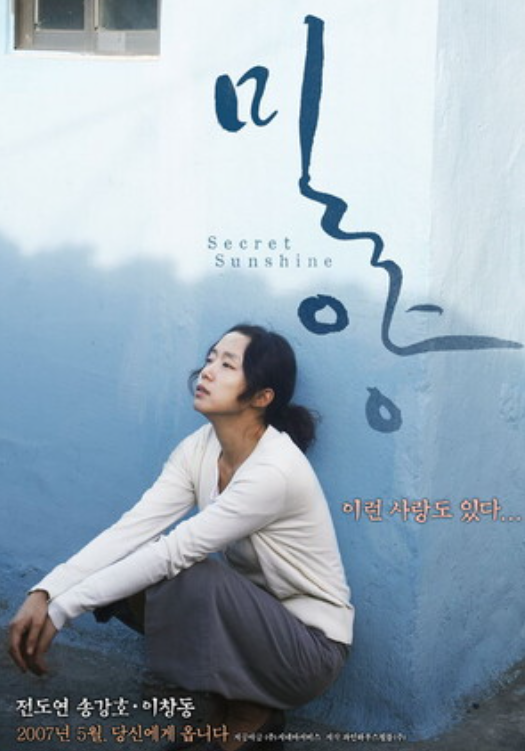 밀양 영화 포스터