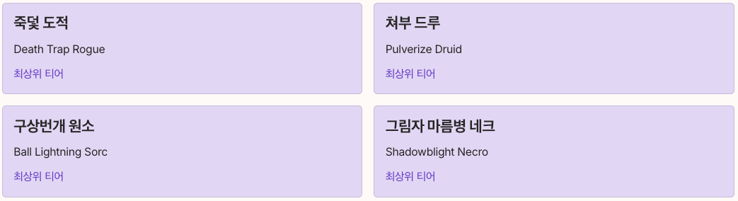 디아블로4 시즌10 직업별 빌드 추천 정리 이미지