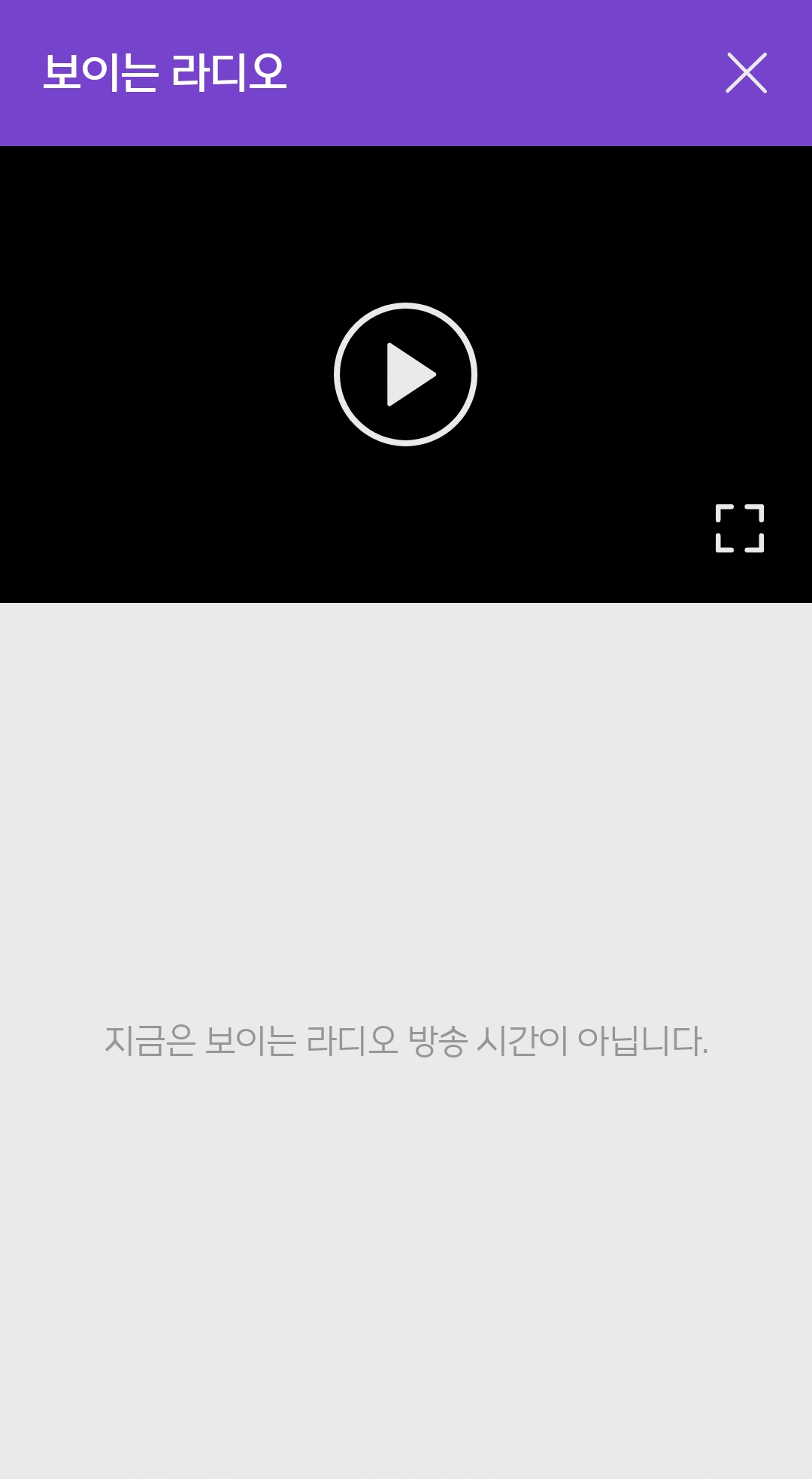 보이는 라디오