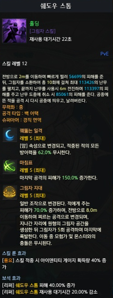 쉐도우 스톰