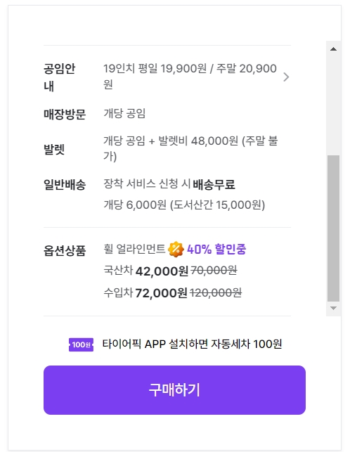 타이어픽