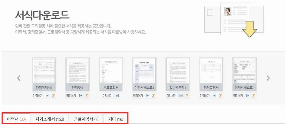 편의점 알바 이력서