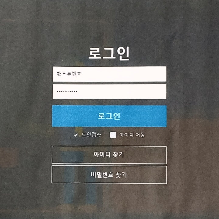온세이프-직무교육-로그인-화면