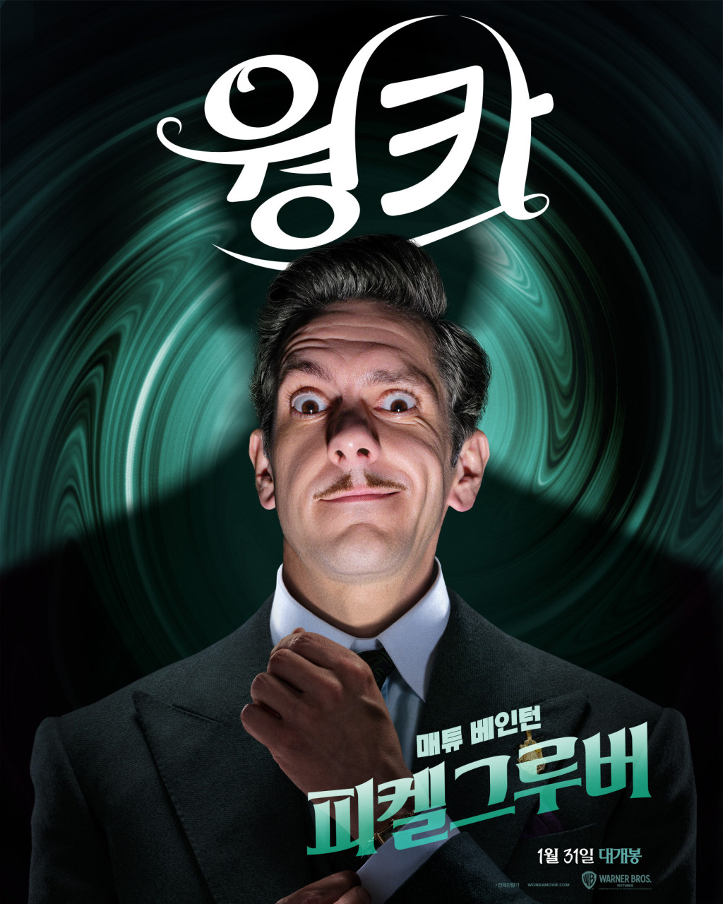 찰리와 초콜릿공장 웡카 정보 등장인물 움파룸파 줄거리 쿠키영상 후기