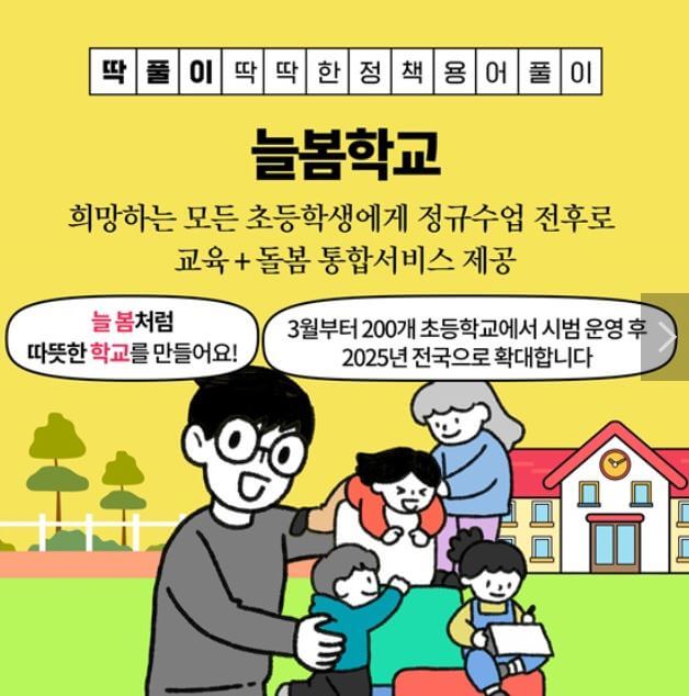 늘봄학교란? 아이와 선생님이 학교에서 함께 놀고 있는 사진