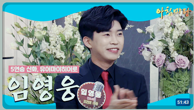 아침마당 도전 꿈의 무대 임영웅