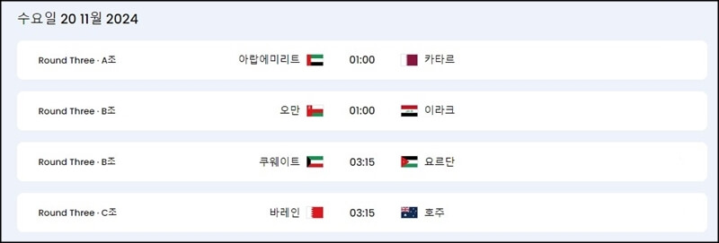 북중미-월드컵-3차예선-11월-20일-일정표