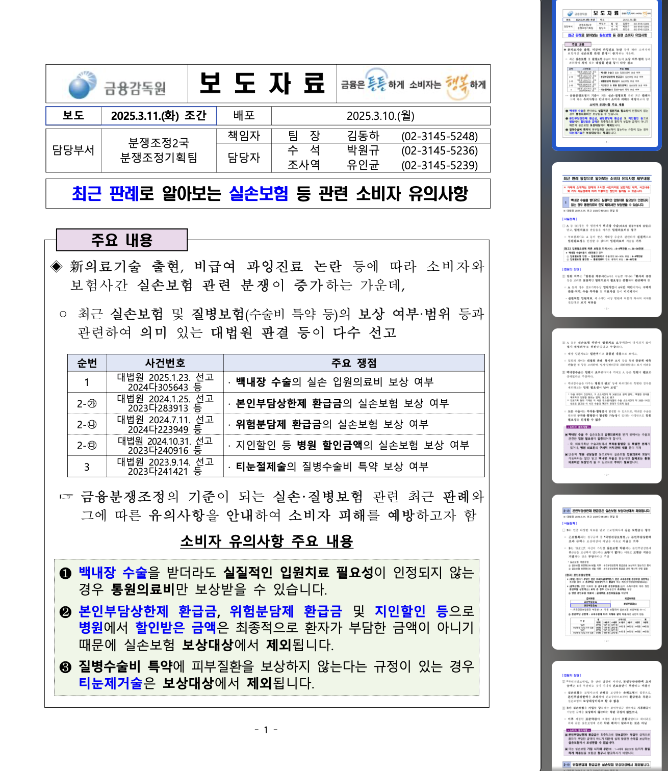실손보험 금융감독원 보도자료