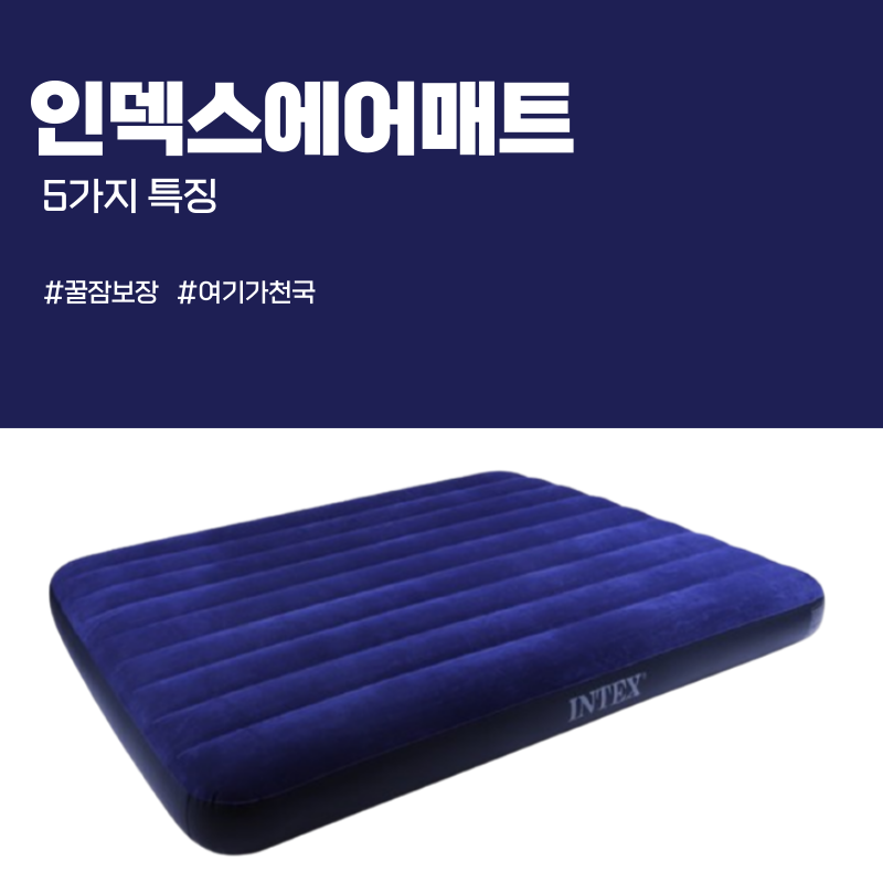 인덱스에어매트내장형