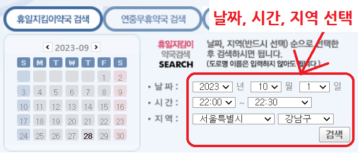 날짜-시간-지역-선택